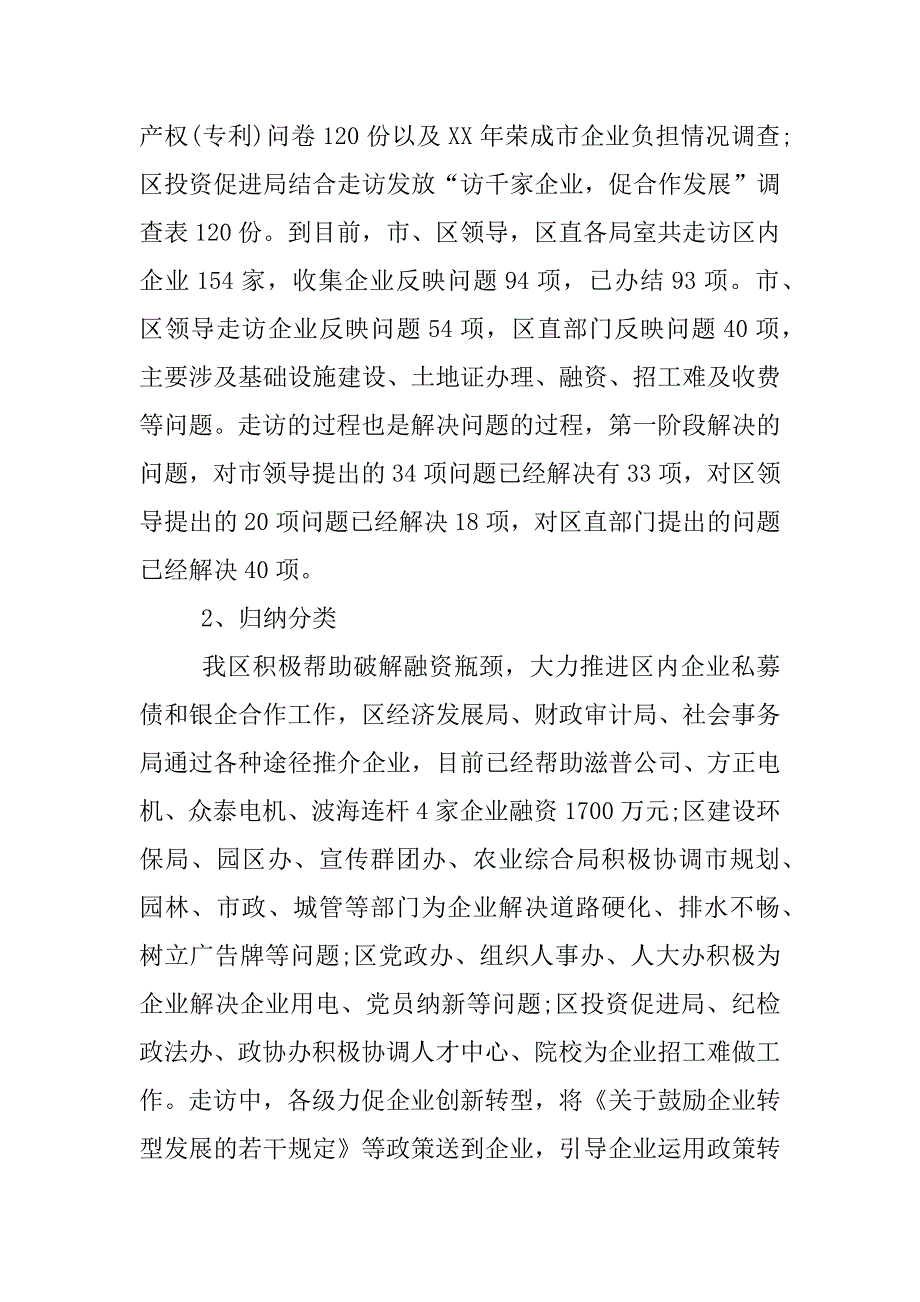 企业大走访工作总结.docx_第3页