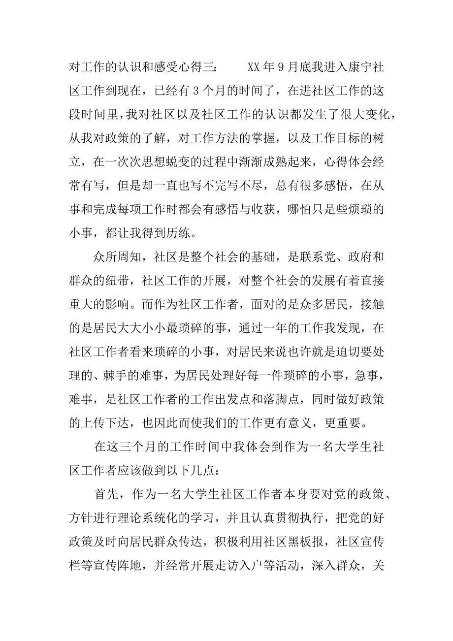 对工作的认识和感受心得.docx_第5页