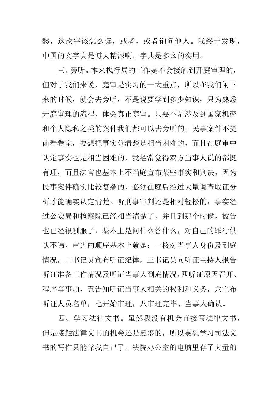 关于法学专业实习报告推荐.docx_第5页