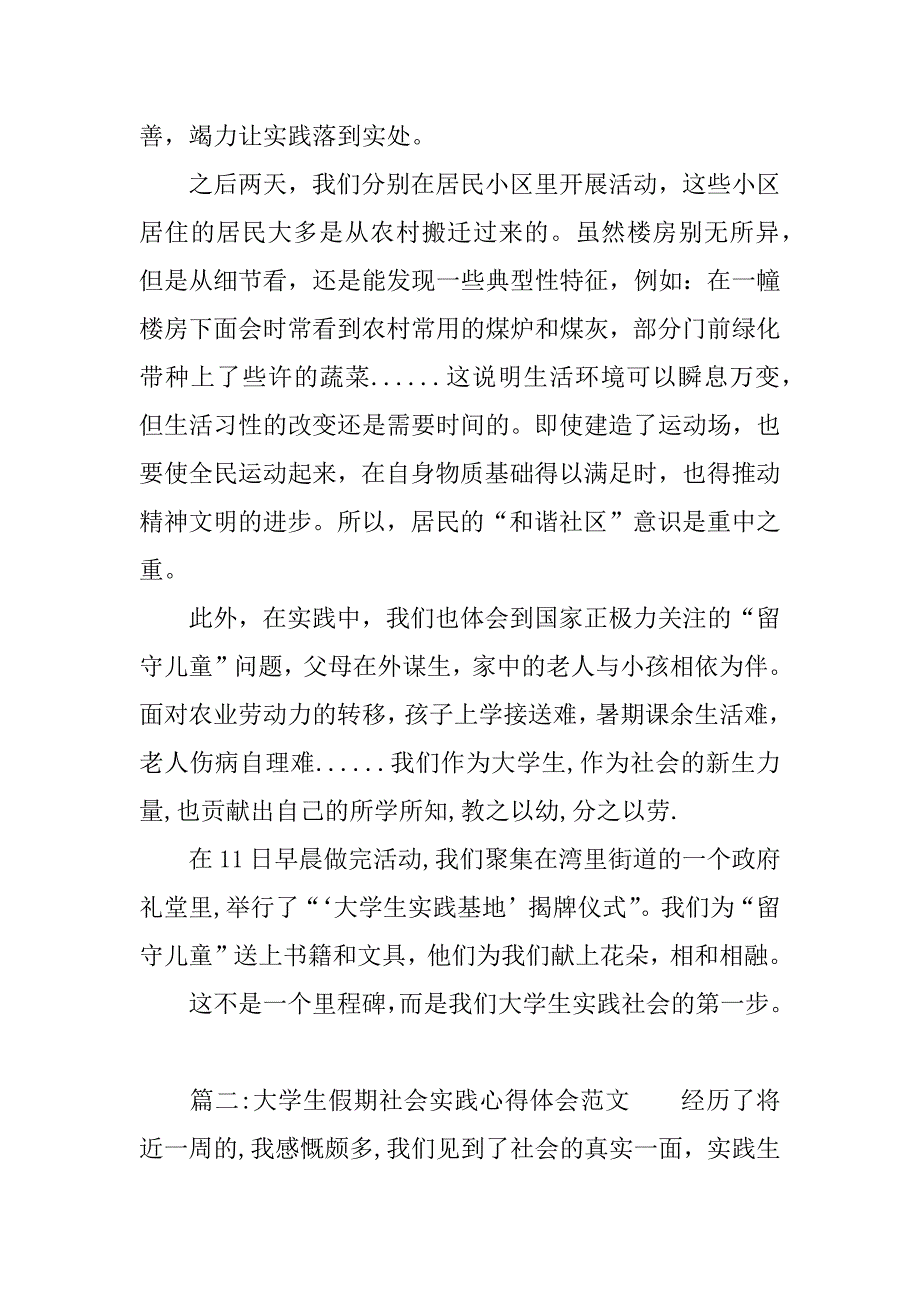 大学生假期社会实践心得体会_1.docx_第2页