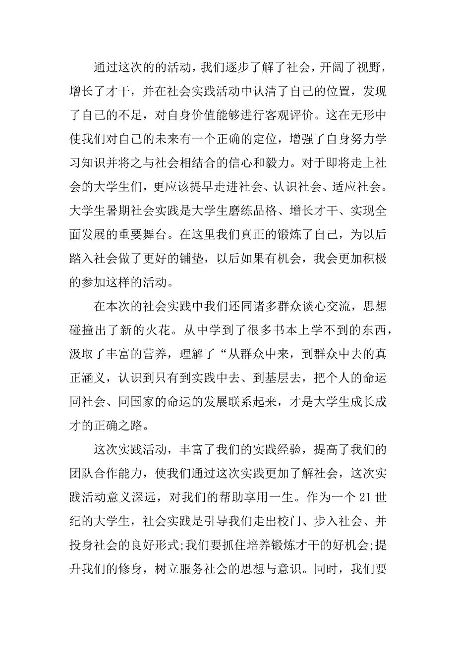 大学生假期社会实践心得体会_1.docx_第4页