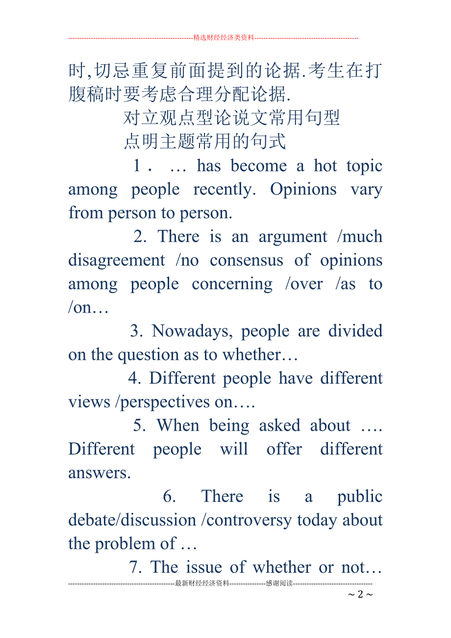 巨有用的四级写作句子和模板,认真背诵!_第2页