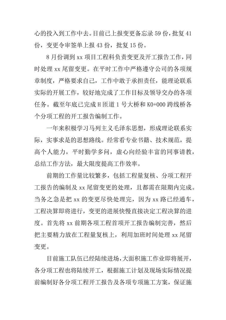 公路施工述职报告.docx_第3页