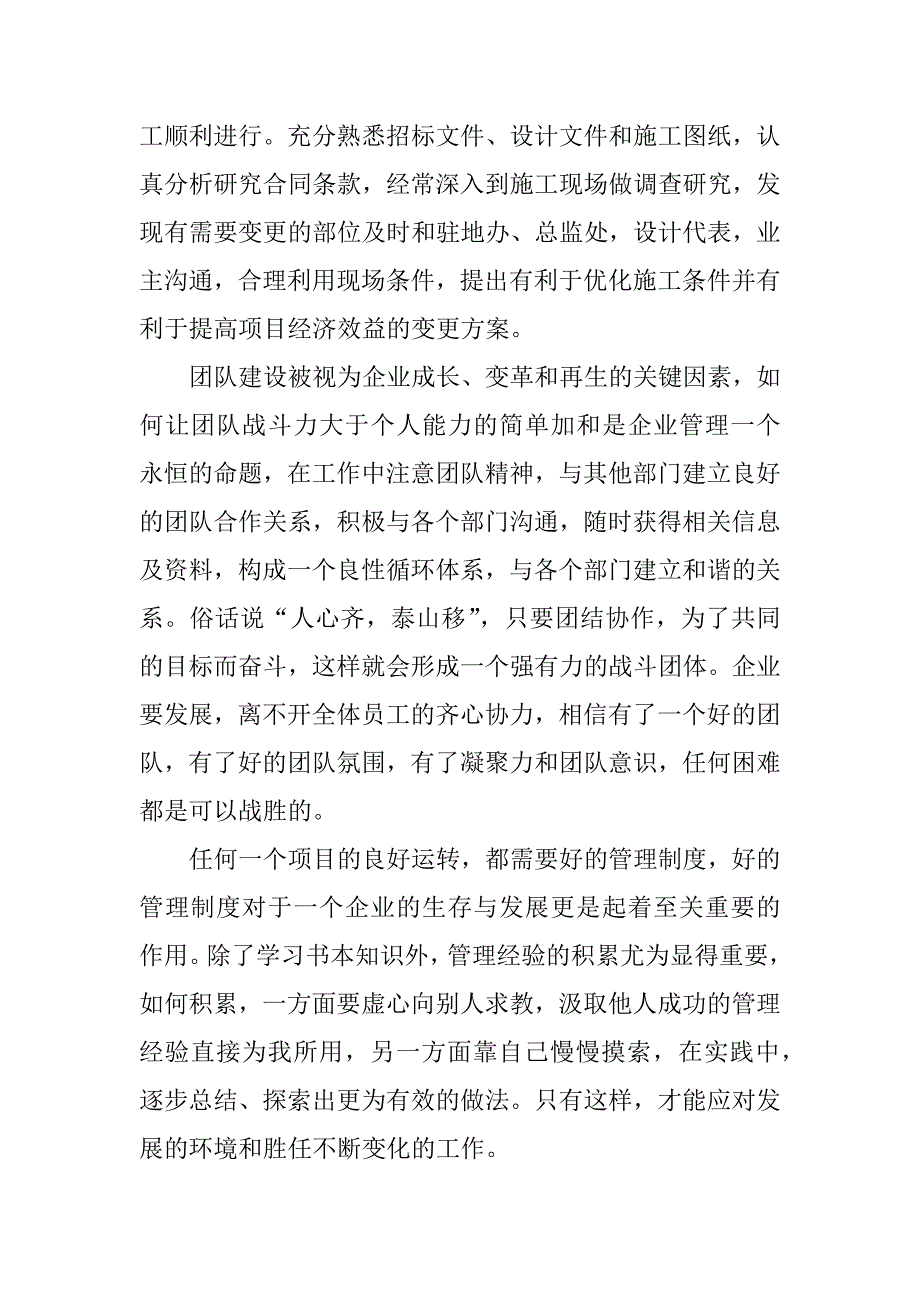 公路施工述职报告.docx_第4页