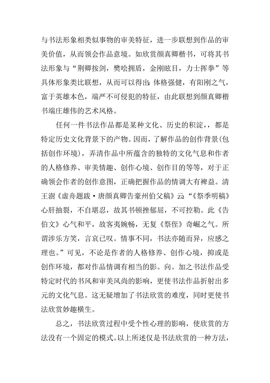 关于书法欣赏的方法有哪些.docx_第2页