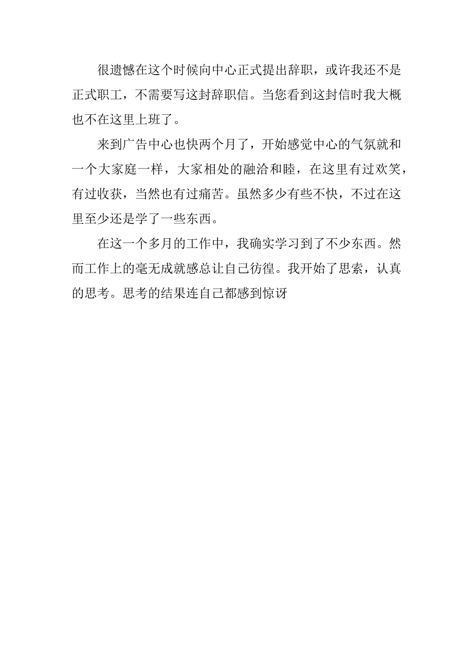 公司员工通用的辞职报告.docx_第2页