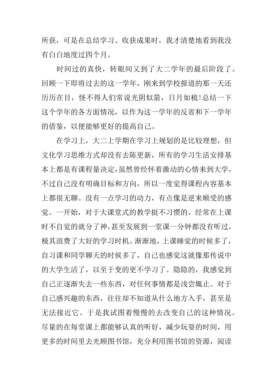 大一学期个人总结.docx_第2页