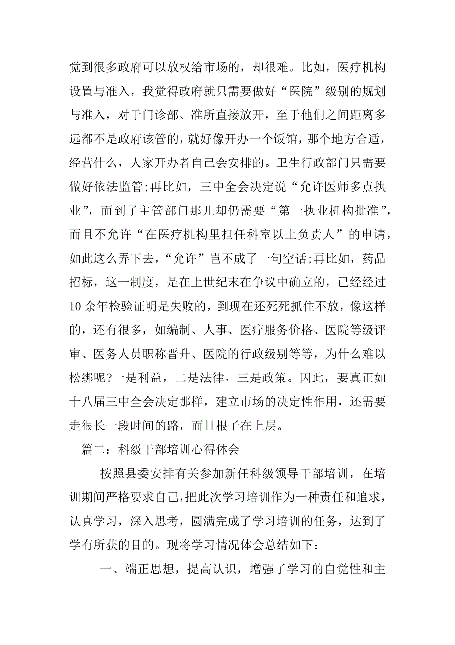 关于xx科级干部培训心得体会.docx_第3页