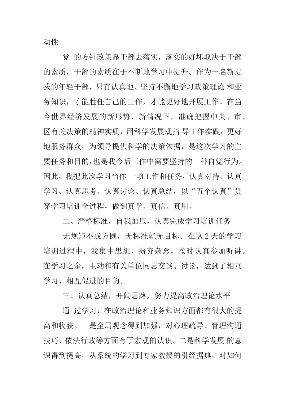 关于xx科级干部培训心得体会.docx_第4页