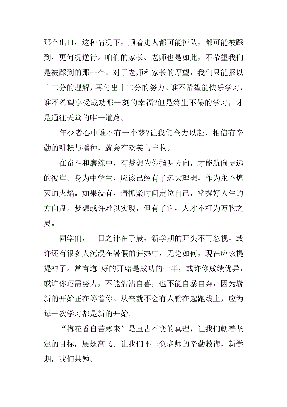 大学校长讲话稿.docx_第2页