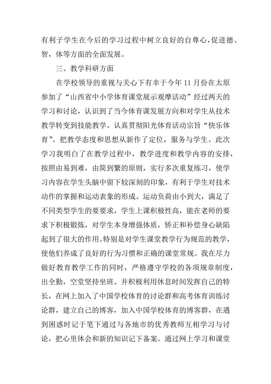 体育教师学年度工作总结.docx_第4页