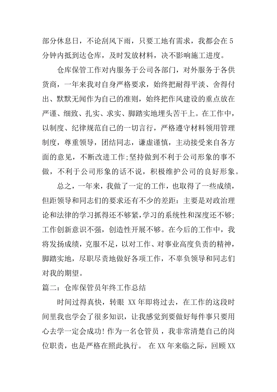 保管员年终总结.docx_第2页