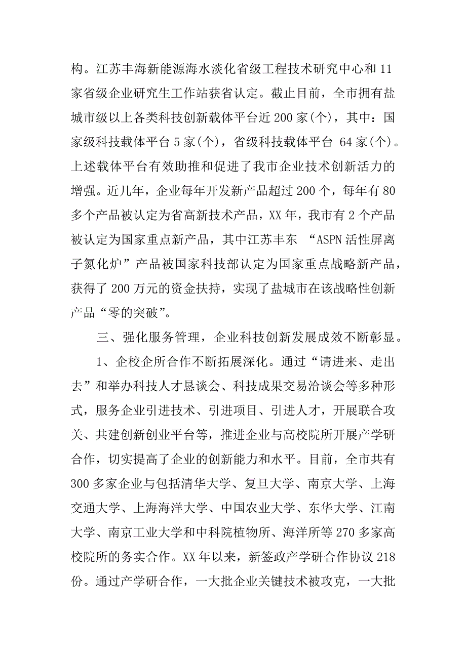 企业创新特色汇报材料.docx_第3页