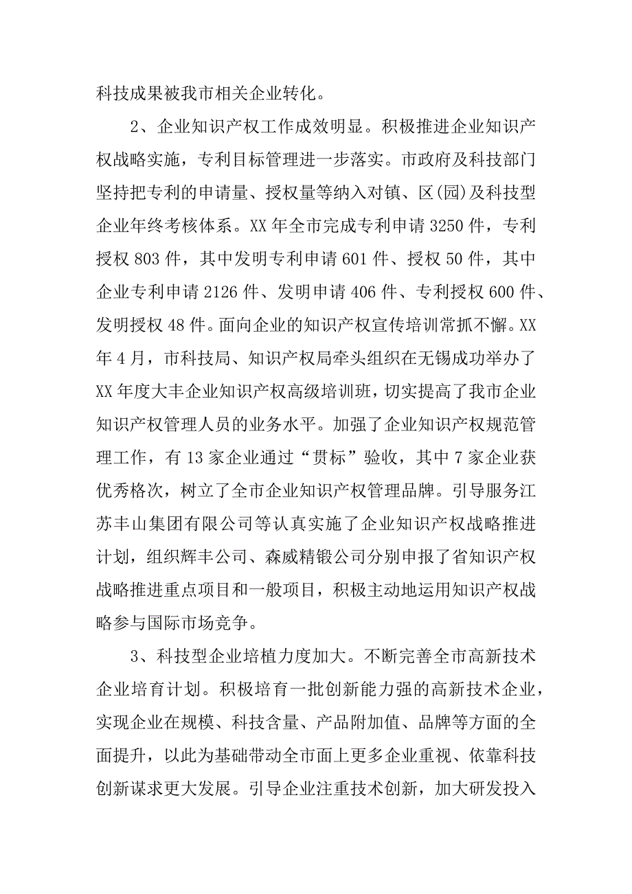 企业创新特色汇报材料.docx_第4页