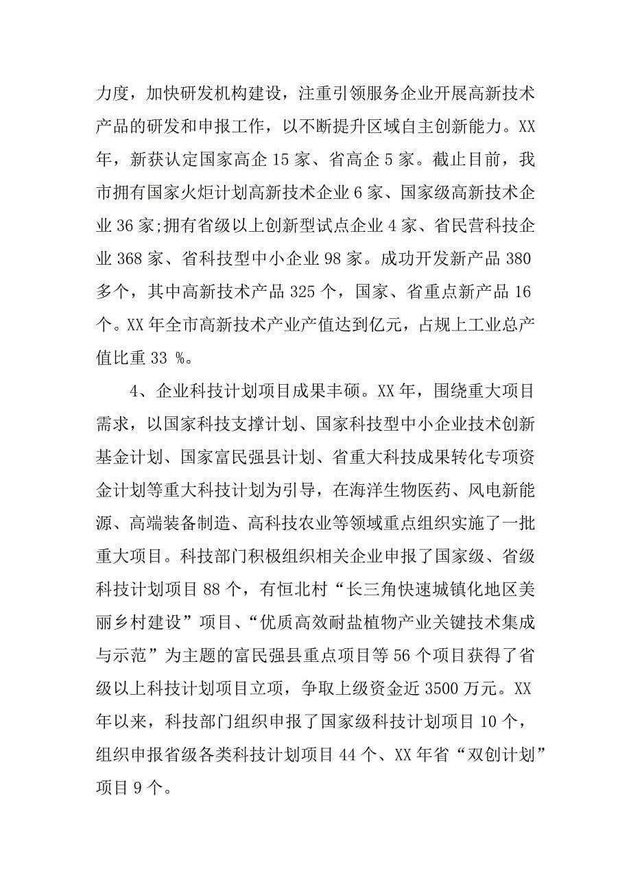 企业创新特色汇报材料.docx_第5页