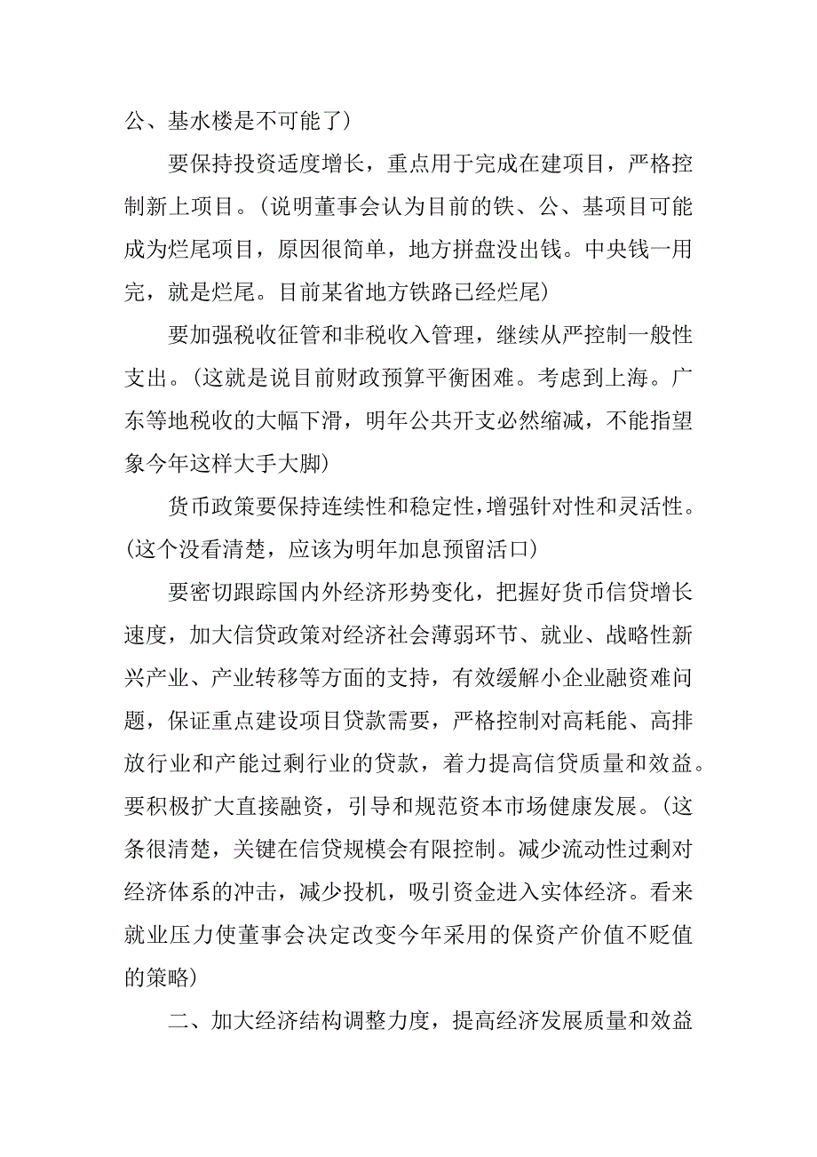 学习中央经济工作会议心得体会.docx_第2页
