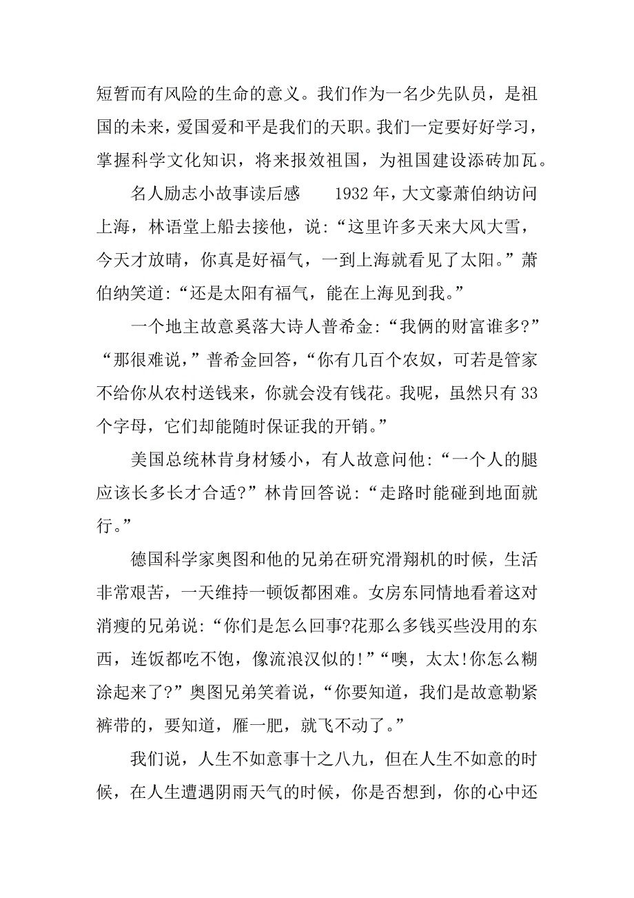 名人励志小故事读后感.docx_第2页