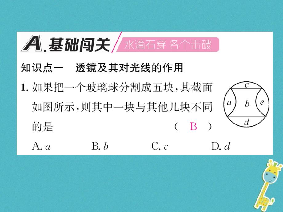 2018版八年级物理上册 3.5 奇妙的透镜课件 （新版）粤教沪版_第2页