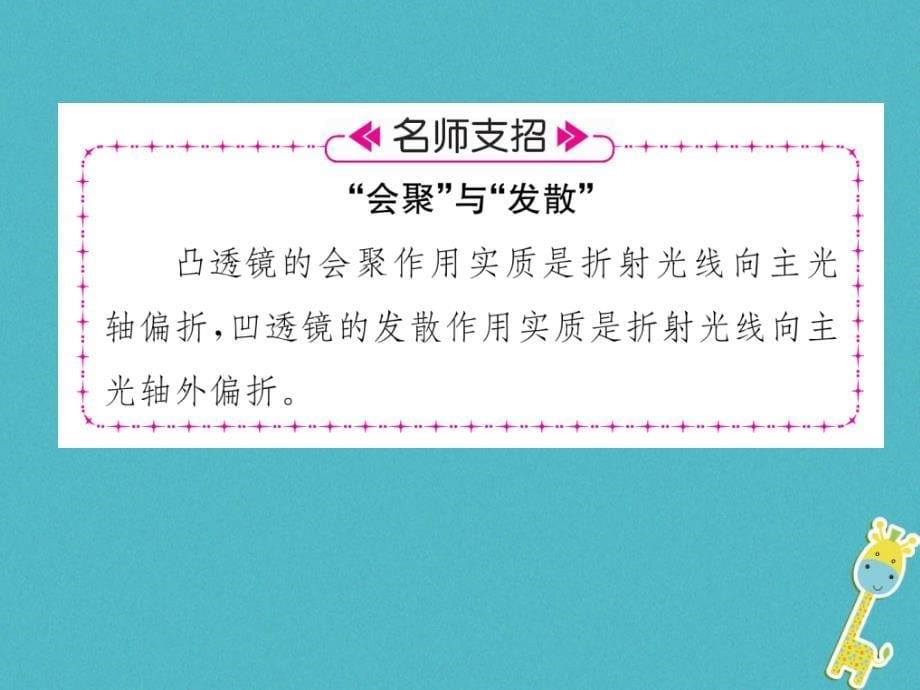 2018版八年级物理上册 3.5 奇妙的透镜课件 （新版）粤教沪版_第5页