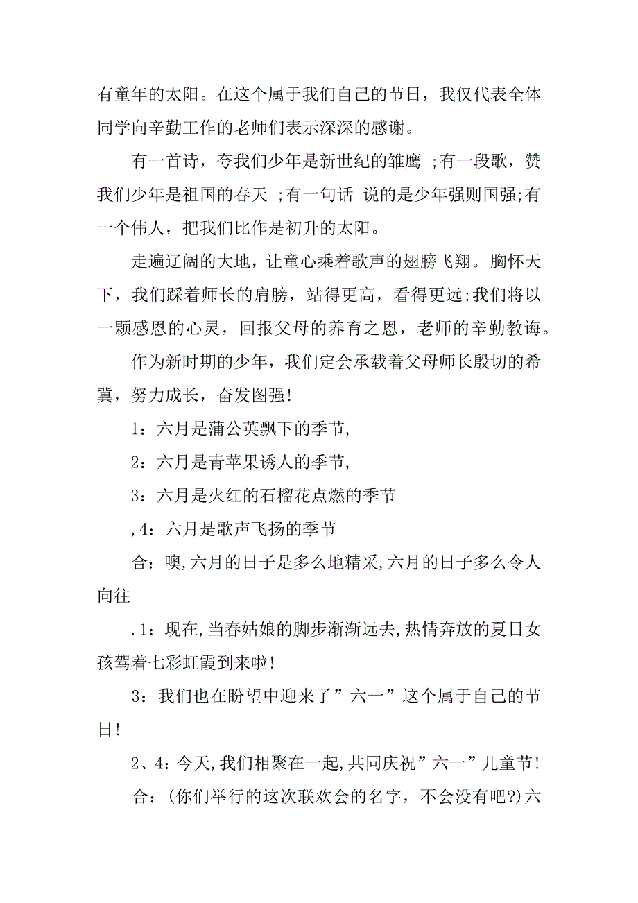 六一主持稿.docx_第4页