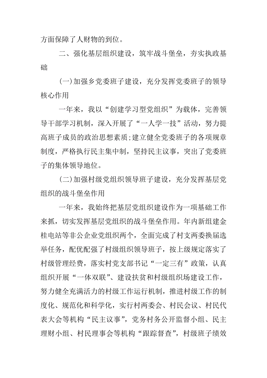 企业基层党建述职报告.docx_第2页