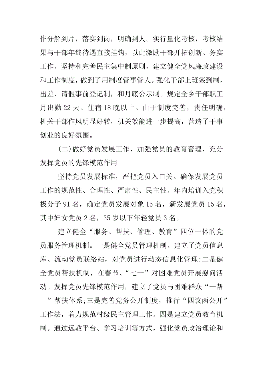 企业基层党建述职报告.docx_第4页