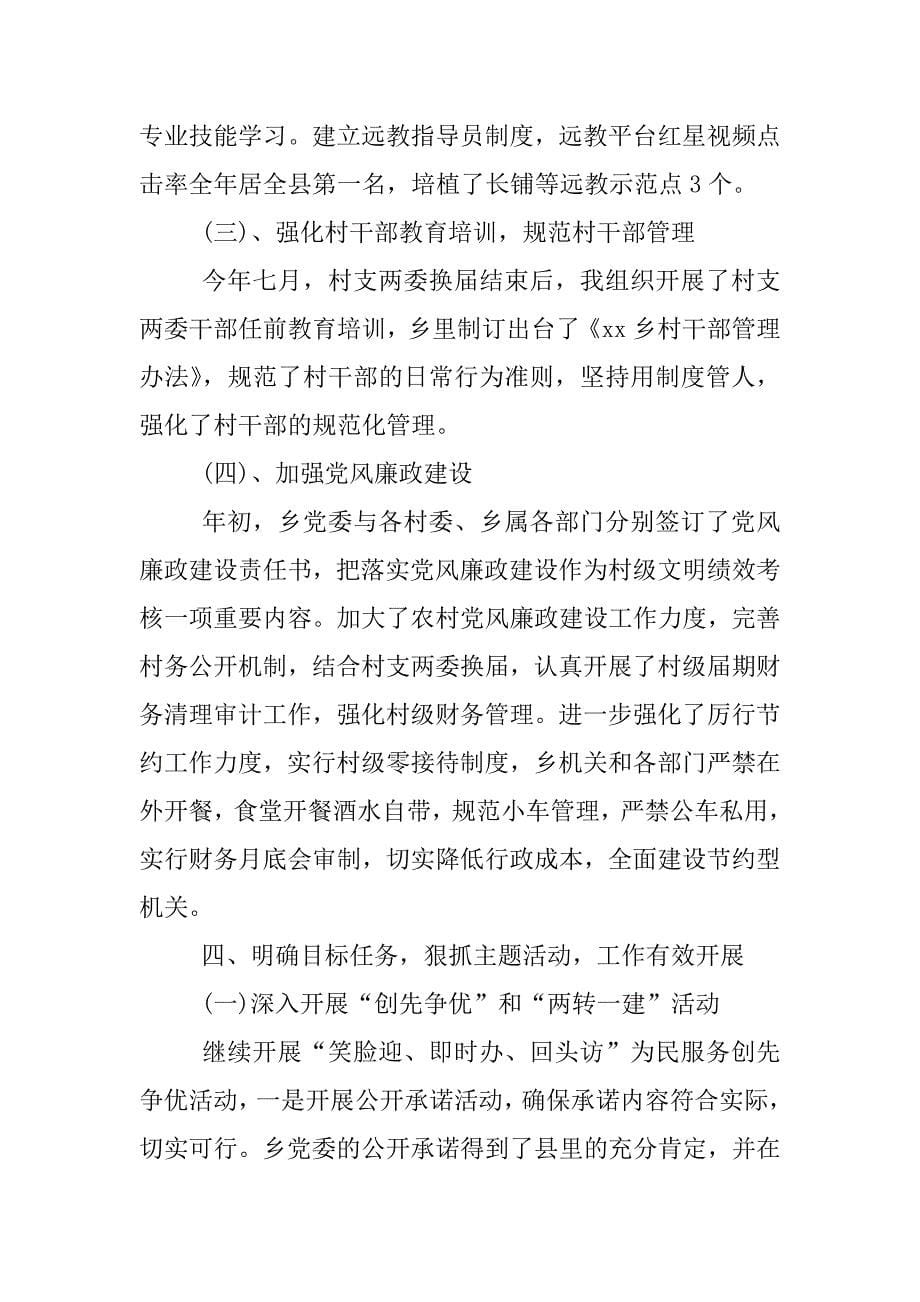 企业基层党建述职报告.docx_第5页