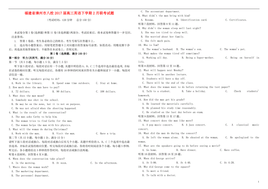 高三英语下学期月联考试题_第1页