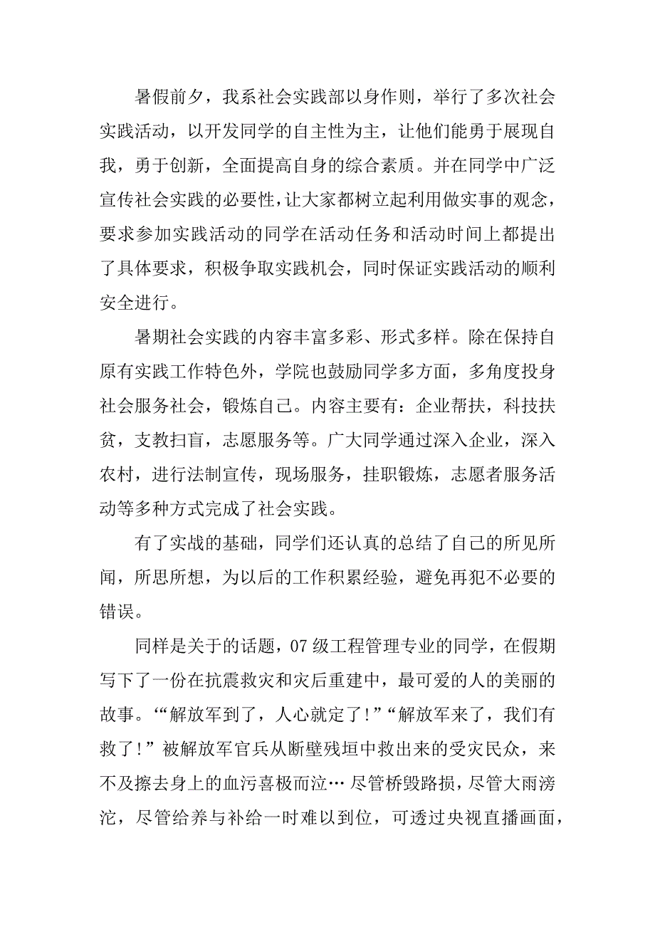 大一生寒假社会实践报告.docx_第2页