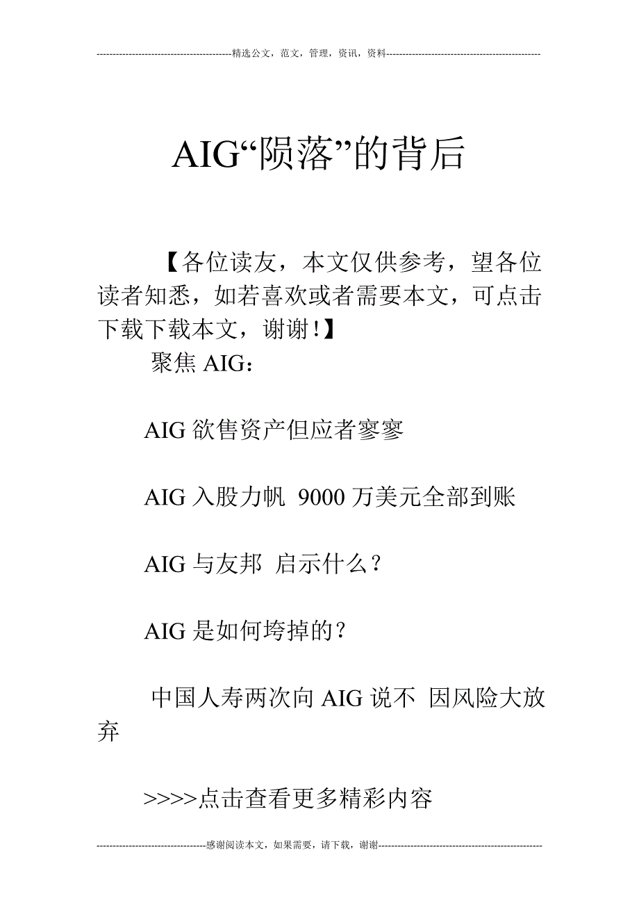 aig“陨落”的背后_第1页