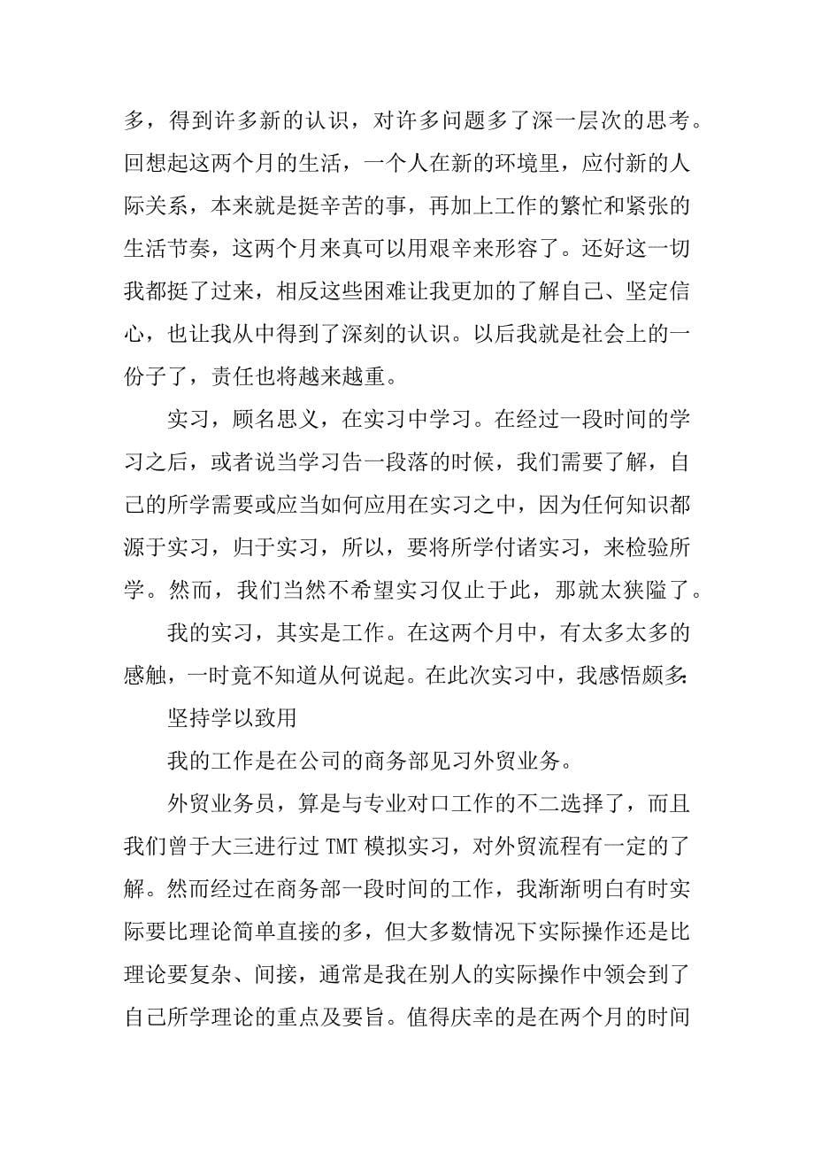 外贸实习报告_4.docx_第5页