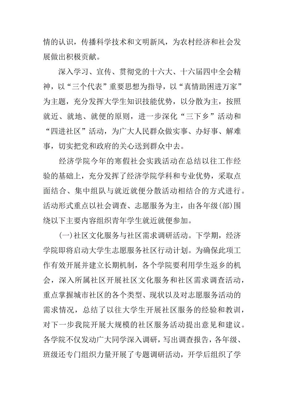 关于党的社会实践报告.docx_第2页