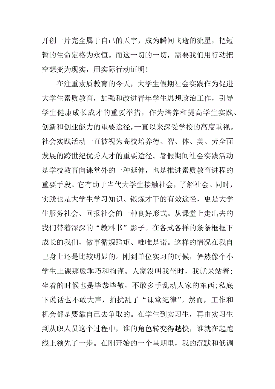 大一学生社会实践心得体会3000字_1.docx_第2页