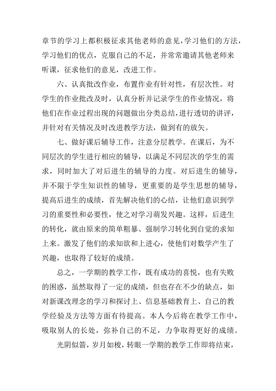 六年级上学期期末总结.docx_第3页