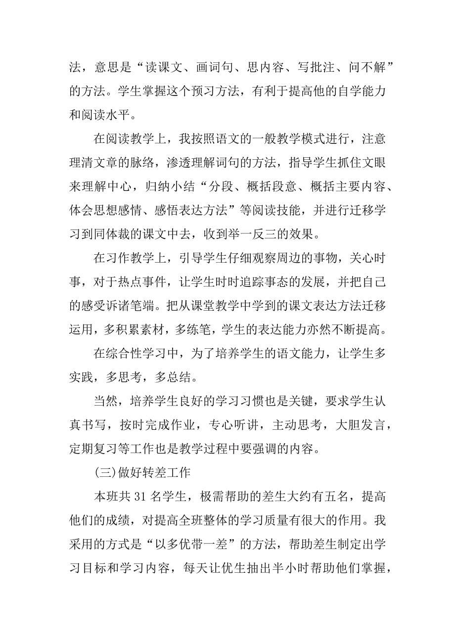 六年级上学期期末总结.docx_第5页