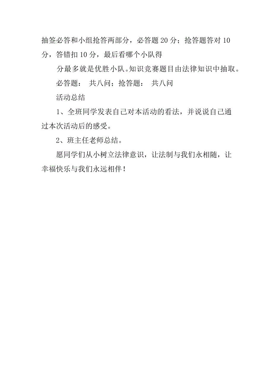 关于法制宣传教育的班会设计.docx_第4页