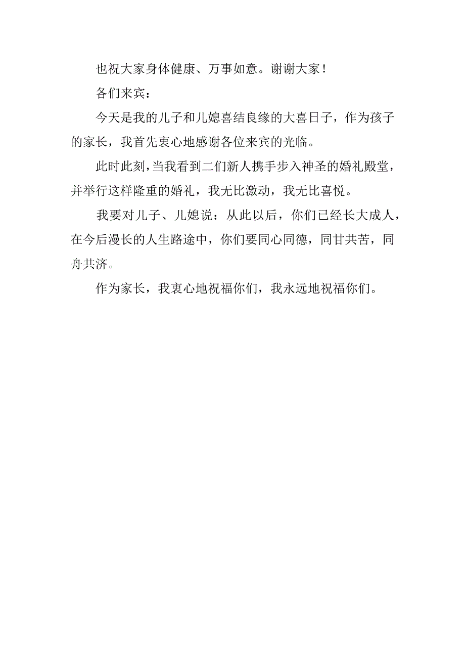 婚礼上的司仪主持词和答谢词.docx_第4页