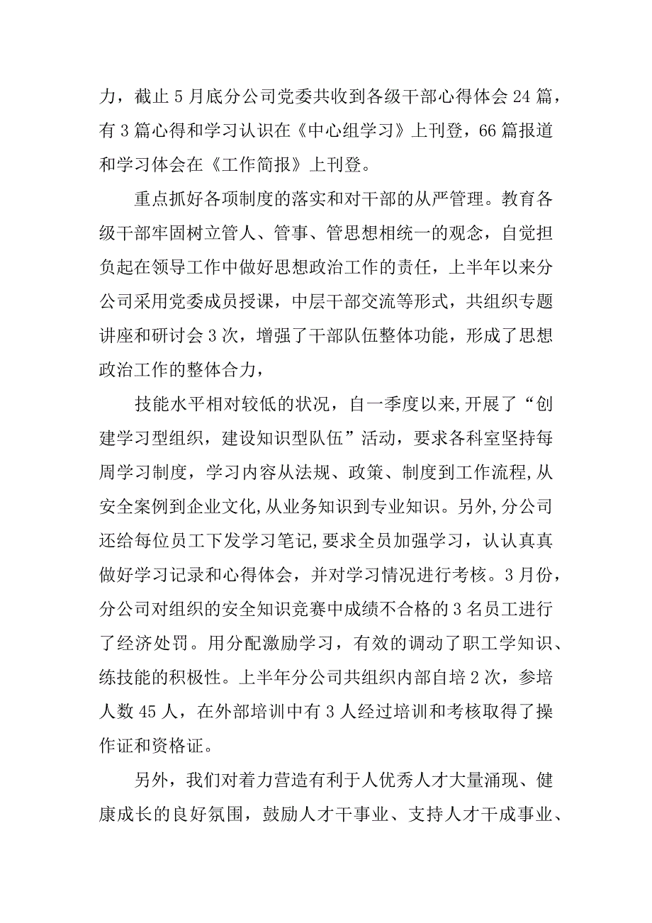 关于上半年党建工作汇报材料参考.docx_第2页