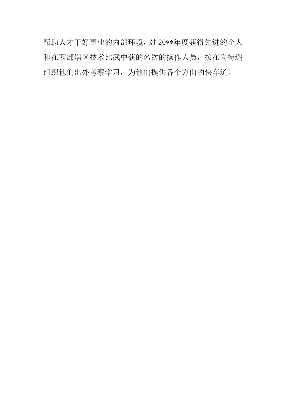 关于上半年党建工作汇报材料参考.docx_第3页