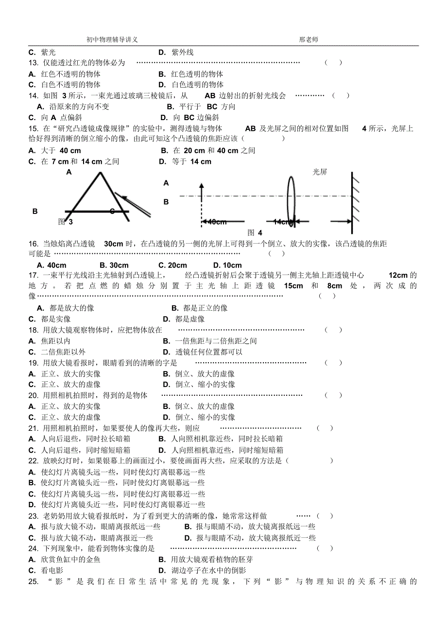《八年级物理(沪科版—上)多彩的光_同步练习》3_第2页