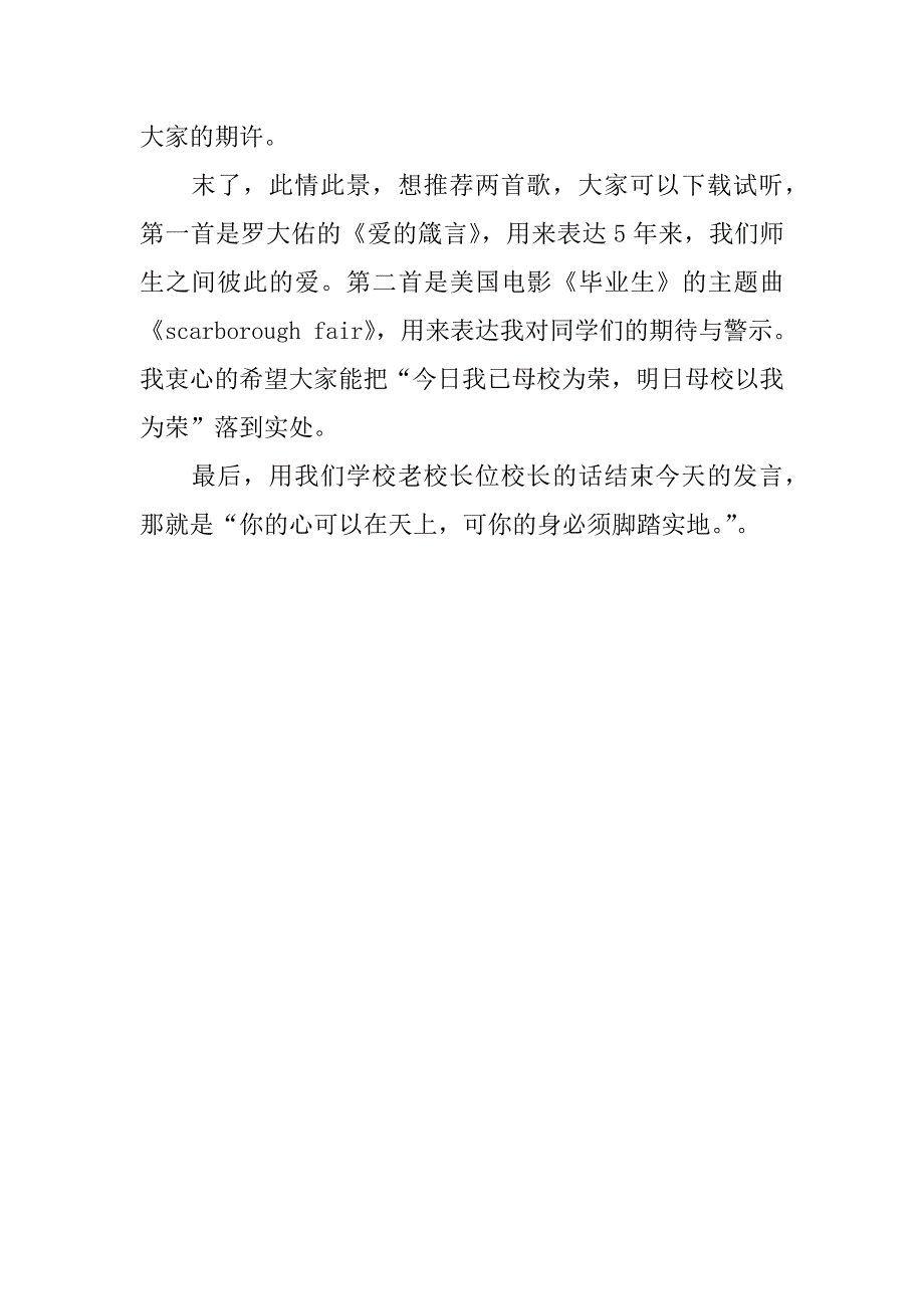 学生毕业典礼演讲稿.docx_第4页