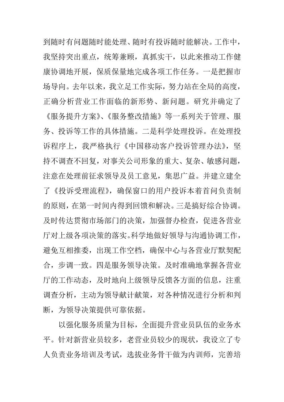 关于区域经理述职报告.docx_第3页