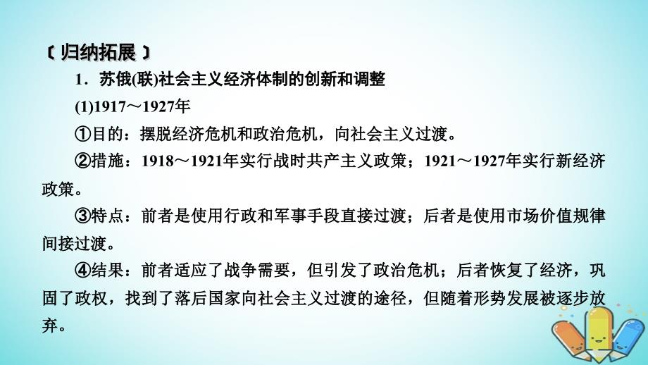 2019届高考历史一轮复习 第三单元 各国经济体制的创新和调整单元整合课件 岳麓版必修2_第3页