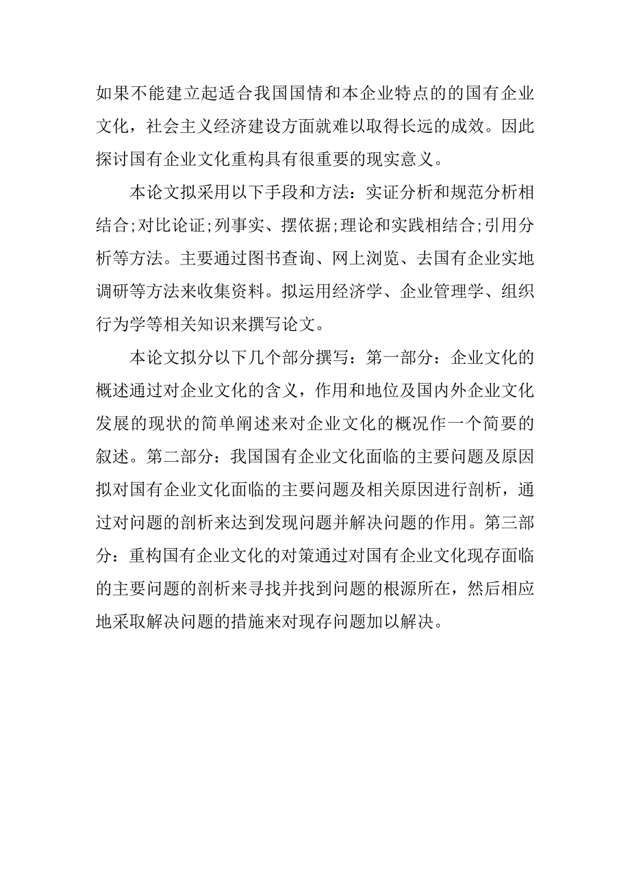 企业管理化的开题报告.docx_第2页