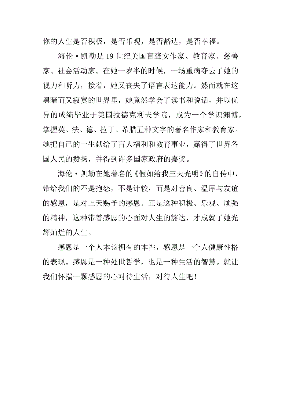 优美散文：带着感恩的心面对人生.docx_第2页