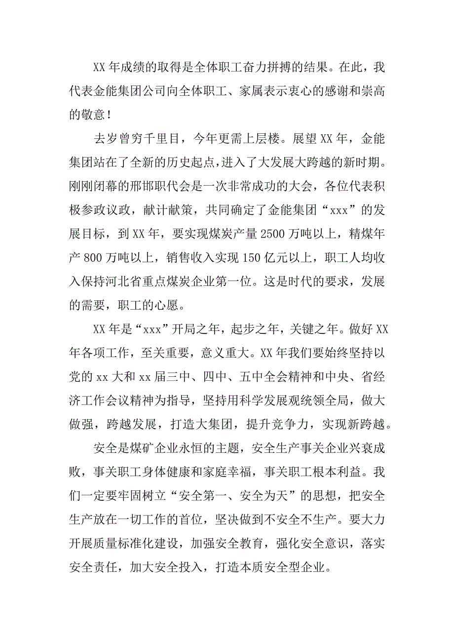 关于元旦董事长讲话稿1000字.docx_第2页