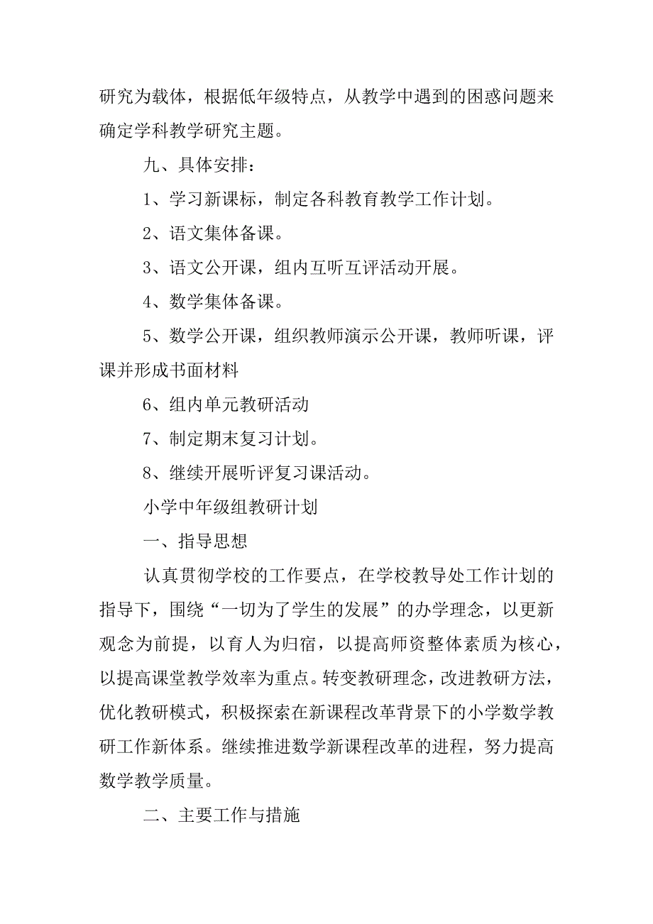 小学中年级组教研计划.docx_第4页