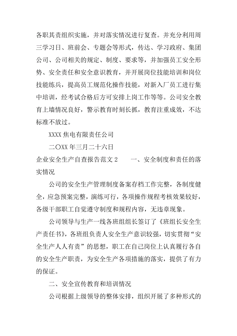 企业安全生产自查报告3篇.docx_第2页