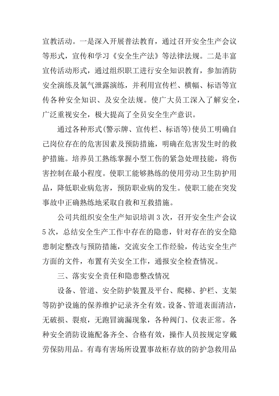 企业安全生产自查报告3篇.docx_第3页