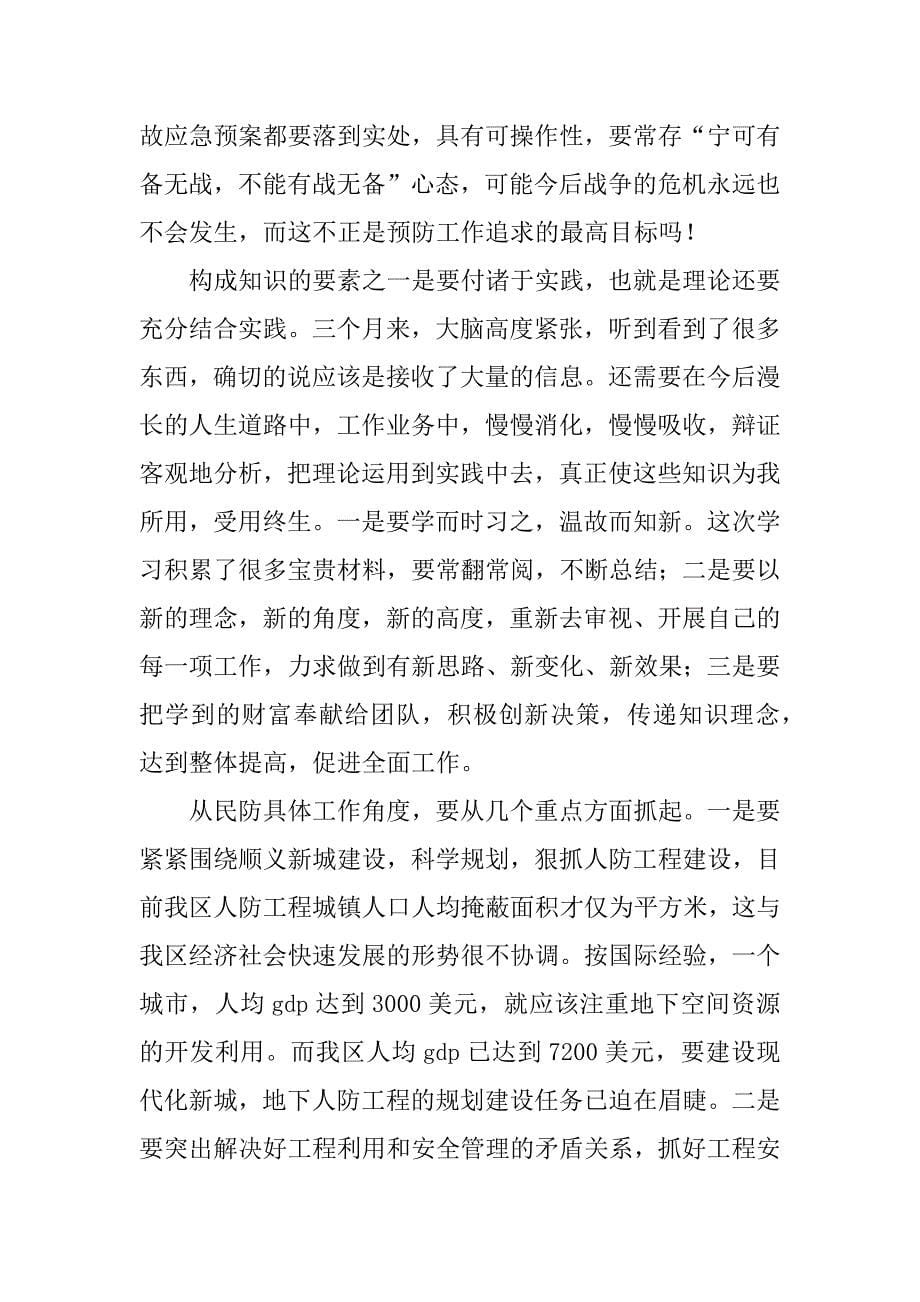 公共管理培训心得体会3000字.docx_第5页